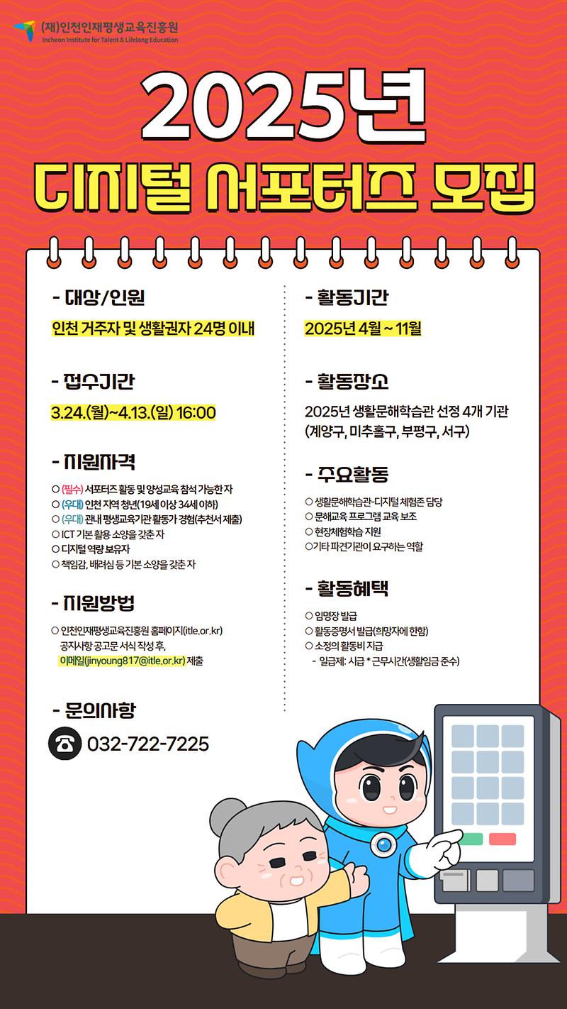 [붙임2]홍보물(수정).jpg 이미지